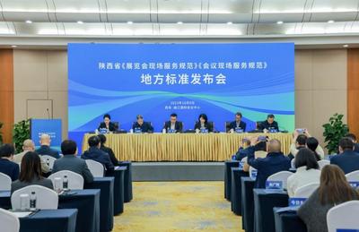 陜西會(huì)展業(yè)兩項(xiàng)服務(wù)標(biāo)準(zhǔn)在西安發(fā)布，填補(bǔ)地方標(biāo)準(zhǔn)空白